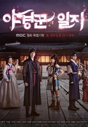 Night Watchman's Journal (2014)