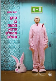 הזקן בן המאה שיצא מהחלון ונעלם (יונס יונסון)