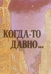 A Long Time Ago... (1990)