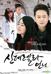 Cinderella's Sister (2010)