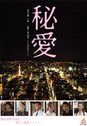 Secret Love / Hi Ai (2013)