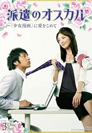 Haken No Oscar (2009)