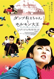 Dump Truck Woman (2009)