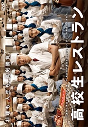 Koukousei Restaurant (2011)