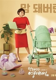 Rude Miss Young Ae (Season 17) (Kdrama) (2019)