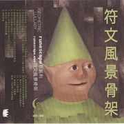 Runescape斯凱利 - Runescape​.​Wav符文風景骨架 (2017)