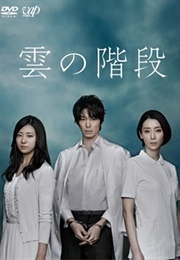 Kumo No Kaidan (2013)