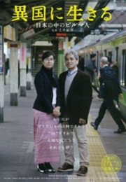 Ikoku Ni Ikiru Nihon No Naka No Biruma Jin (2013)