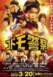 Child Police / Kodomo Keisatsu (2013)