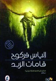 Essential Pillars (Elias Farkouh)