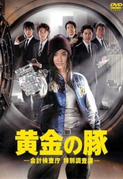 Ogon No Buta (2010)