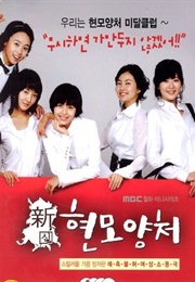 Modern Housewives (2007)