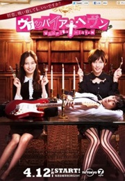 Vampire Heaven (2013)