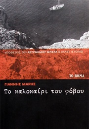 The Summer of Fear (Yannis Maris)