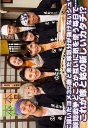 San Daime No Yome ! (2008)