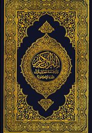 The Holy Qur&#39;an