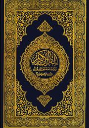 The Holy Qur'an