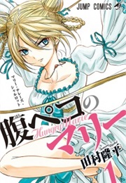 Harapeko No Marie (Ryuuhei Tamura)