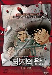 The King of Pigs (2011)