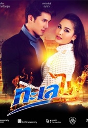 The Fire Series: Taley Fai (2016)