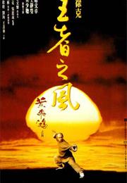 Once Upon a Time in China 4