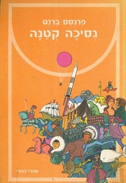 נסיכה קטנה (פרסס הודג'סון ברנט)