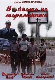 The Hedgehog's War (1979)