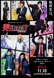 Honou No Tenkousei REBORN (2017)