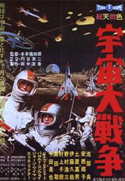 Battle in Outer Space (1959)