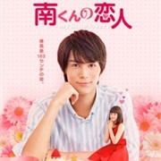 My Little Lover-Minami Kun No Koibito