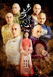 Scarlet Heart (2011)