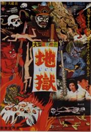 Jigoku (Nobuo Nakagawa)