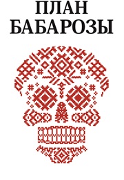 The Perseus Syndrome (Paval Kasciukievich)