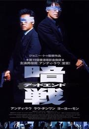 Running Out of Time (1999)