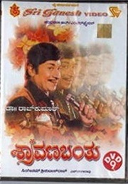 Shravana Banthu (1984)