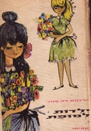 ילדות למופת (הרוזנת דה סגיר)