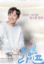 Bravo My Life (Kdrama) (2017)
