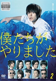 Bokutachi Ga Yarimashita (2017)