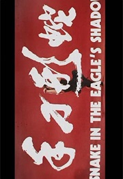 Snake in the Eagle's Shadow. (1978)