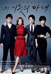 Your Neighbor's Wife (2013)