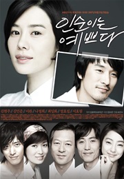 In-Soon Is Pretty (2007)