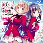 Youkoso Jitsuryoku Shidou Shugi No Kyoushitsu E