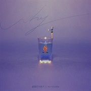 My Trouble - Bolbbalgan4