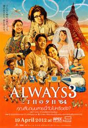 Always : Sunset on Third Street 3