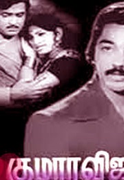 Kumaara Vijayam (1976)