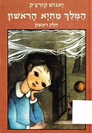 המלך מתיא הראשון (יאנוש קורצ'אק)