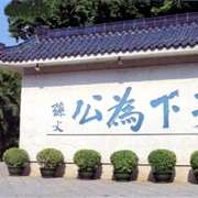 The Former Residence of Sun Yat-Sen Memorial Hall, Zhongshan China