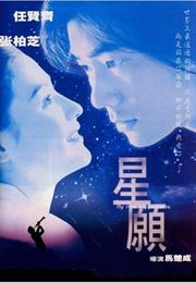 Fly Me to Polaris (1999)