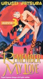 Urusei Yatsura Movie 3: Remember My Love