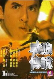 Chin Long Chuen Suet (Legend of the Wolf)